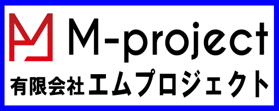 有限会社エムプロジェクト